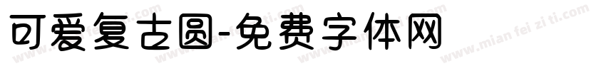 可爱复古圆字体转换
