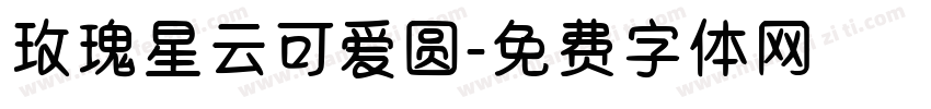 玫瑰星云可爱圆字体转换