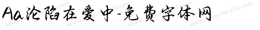 Aa沦陷在爱中字体转换