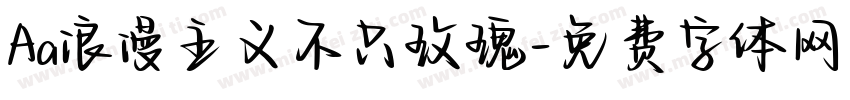 Aa浪漫主义不只玫瑰字体转换