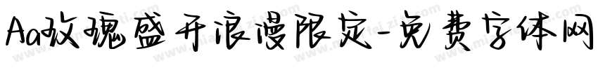Aa玫瑰盛开浪漫限定字体转换