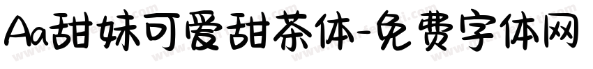 Aa甜妹可爱甜茶体字体转换