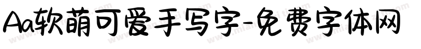 Aa软萌可爱手写字字体转换