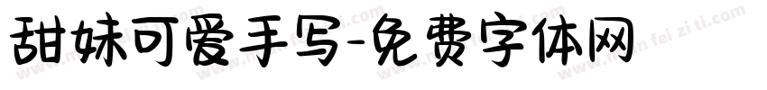 甜妹可爱手写字体转换