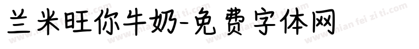 兰米旺你牛奶字体转换