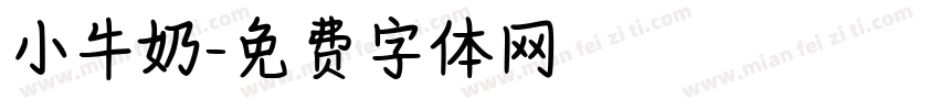 小牛奶字体转换