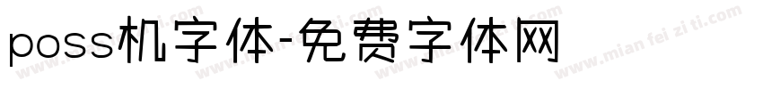 poss机字体字体转换