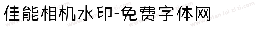 佳能相机水印字体转换