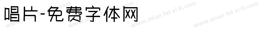 唱片字体转换