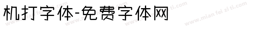 机打字体字体转换
