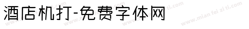 酒店机打字体转换