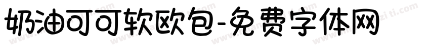 奶油可可软欧包字体转换