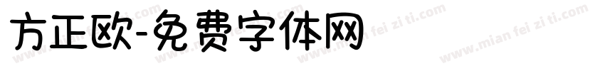 方正欧字体转换