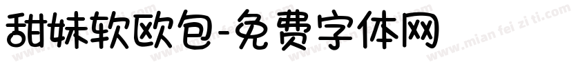 甜妹软欧包字体转换
