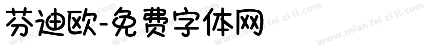 芬迪欧字体转换