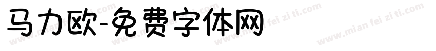马力欧字体转换