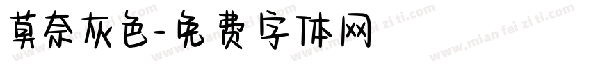 莫奈灰色字体转换