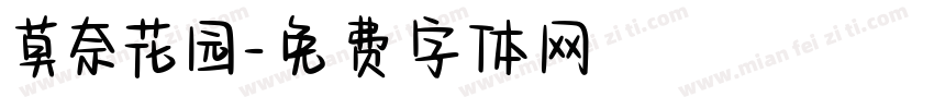 莫奈花园字体转换