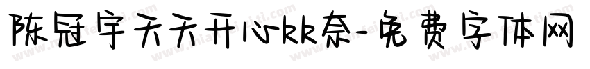 陈冠宇天天开心kk奈字体转换