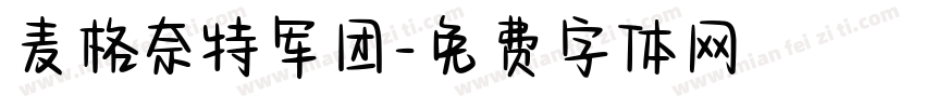 麦格奈特军团字体转换