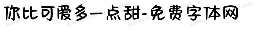 你比可爱多一点甜字体转换
