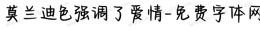 莫兰迪色强调了爱情字体转换