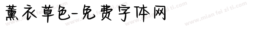 薰衣草色字体转换