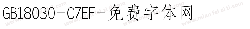 GB18030-C7EF字体转换