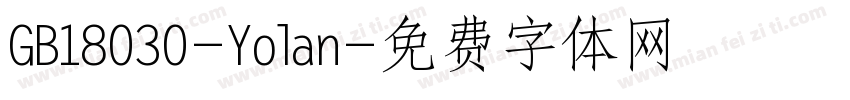 GB18030-Yolan字体转换