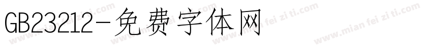 GB23212字体转换