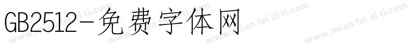 GB2512字体转换
