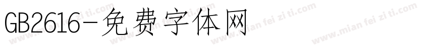 GB2616字体转换