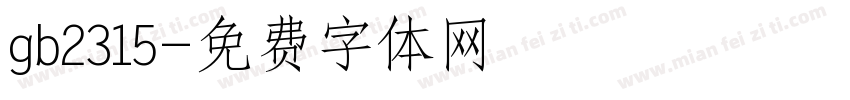 gb2315字体转换