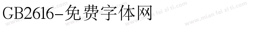GB2616字体转换