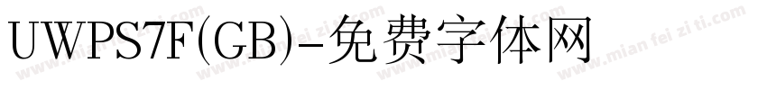 UWPS7F(GB)字体转换