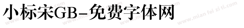 小标宋GB字体转换