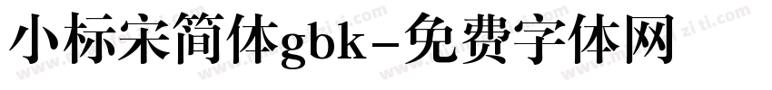 小标宋简体gbk字体转换
