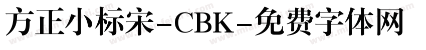 方正小标宋-CBK字体转换