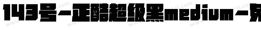 143号-正酷超级黑medium字体转换