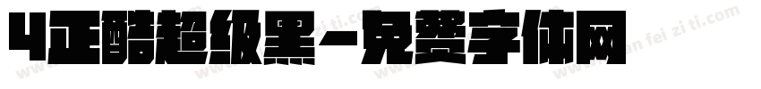 4正酷超级黑字体转换