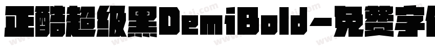 正酷超级黑DemiBold字体转换