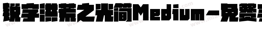 锐字洪荒之光简Medium字体转换