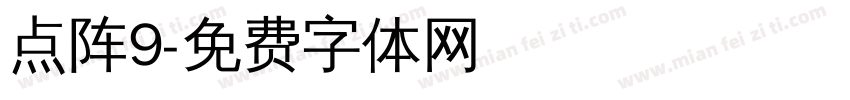 点阵9字体转换