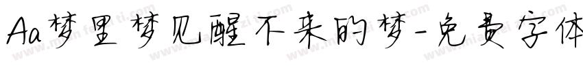Aa梦里梦见醒不来的梦字体转换