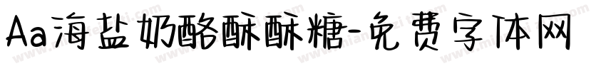 Aa海盐奶酪酥酥糖字体转换