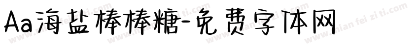 Aa海盐棒棒糖字体转换