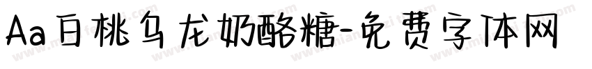 Aa白桃乌龙奶酪糖字体转换