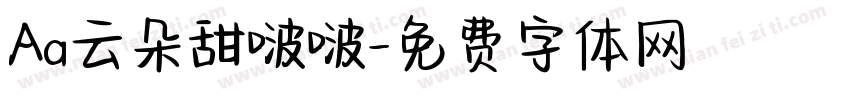 Aa云朵甜啵啵字体转换