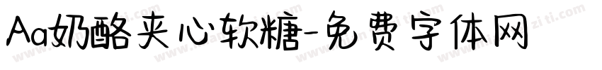 Aa奶酪夹心软糖字体转换