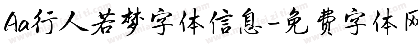 Aa行人若梦字体信息字体转换